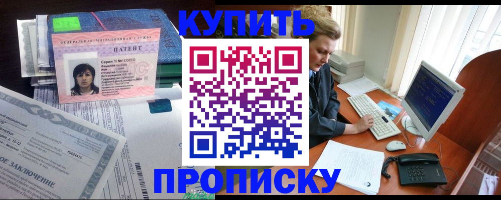 прописка регистрация в Зверево