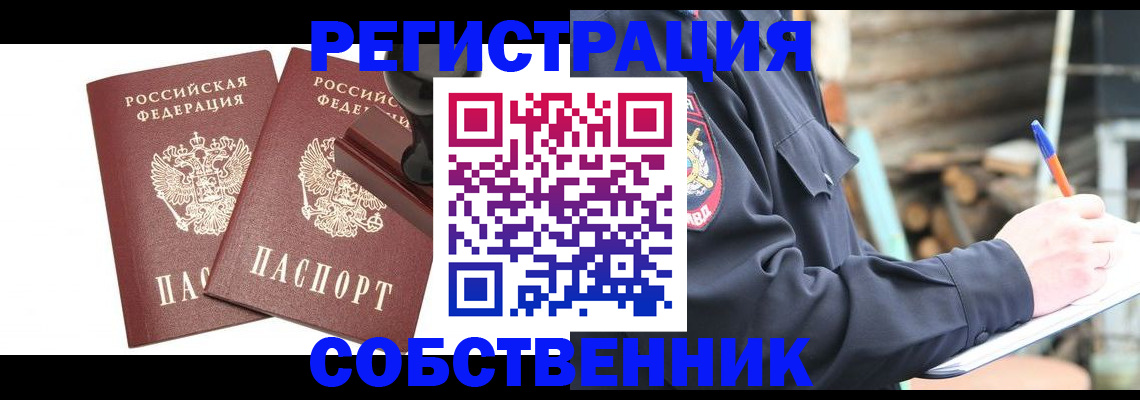временная регистрация 2025 в Зверево