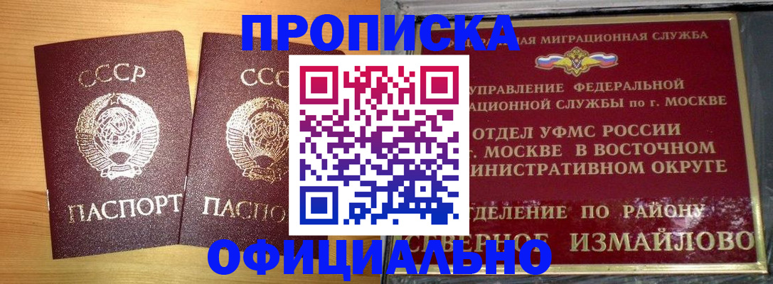 купить прописку в Зверево
