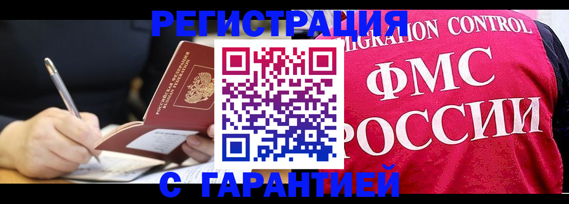 временная регистрация недорого в Зверево